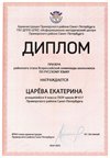 2024-2025 Царёва Екатерина 9л1 русский язык (Климчук О.В.)